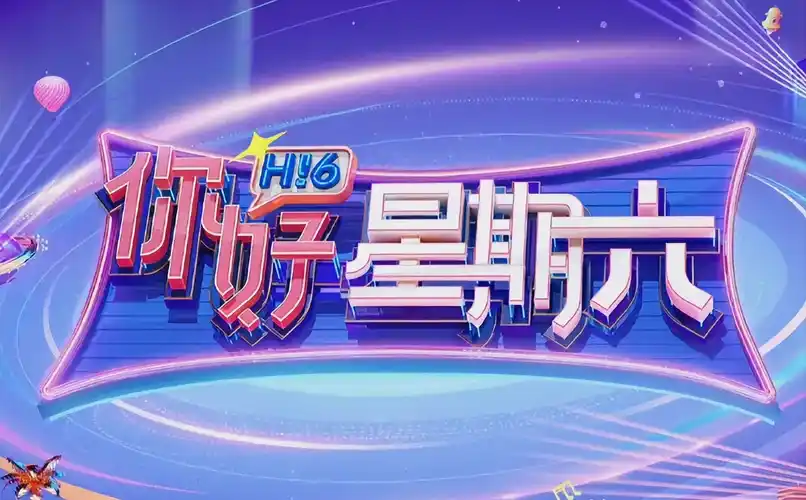 逆袭人生 海报 banner