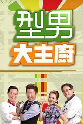 舌尖上的旅行 海报